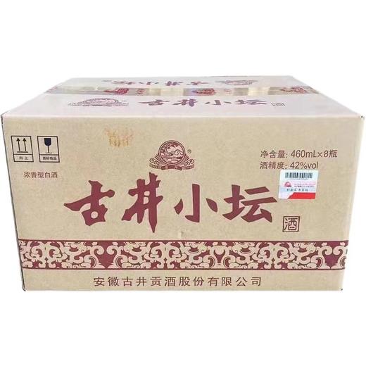 古井小坛 42度白酒 460ml*8 瓶【BC】【ZW】 商品图1