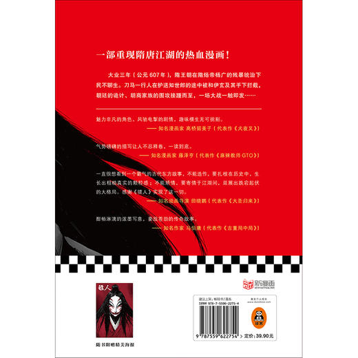(仓发) 镖人3（同名动画腾讯视频热播！轰动日本的中国漫画！信念越强，力量越强！）/北京联合出版公司/许先哲/9787559622754 商品图2