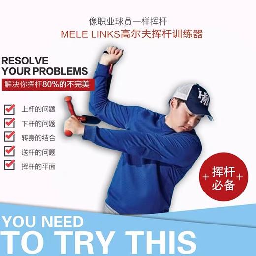 MELE LINKS 美乐 高尔夫旋转训练器 商品图0