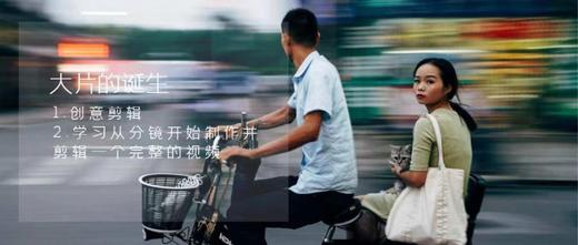 视频拍摄&剪辑线上课 | 四次课学会制作视频！ 商品图0