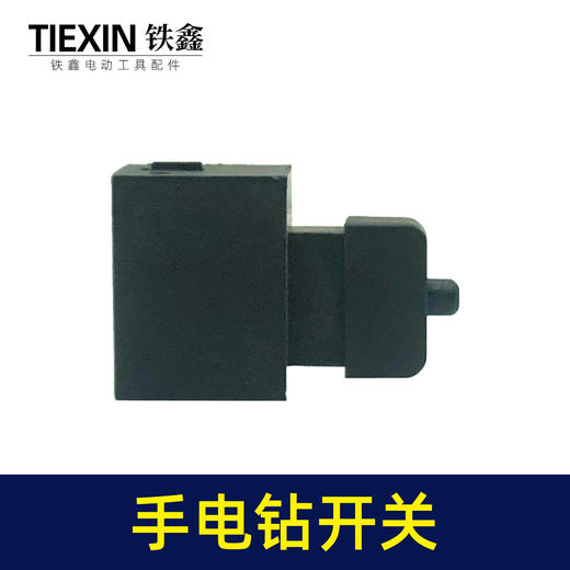 【货号05007】电动工具开关手电钻开关切割机电圆锯开关钢材机开关 商品图2