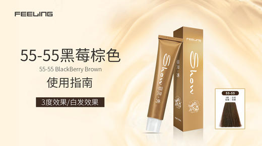 55-55黑莓棕色（双基色盖白） 商品图0