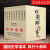 明朝那些事儿正版全套9册 增补版 当年明月作品 万历十五年二十四史明史中国明清历史畅销书 商品缩略图1