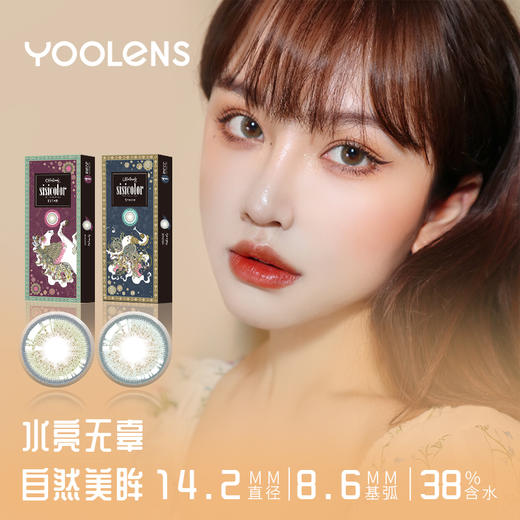 【特价款】M15-SISICOLOUR 年抛 1片 14.2mm 38%含水 商品图0