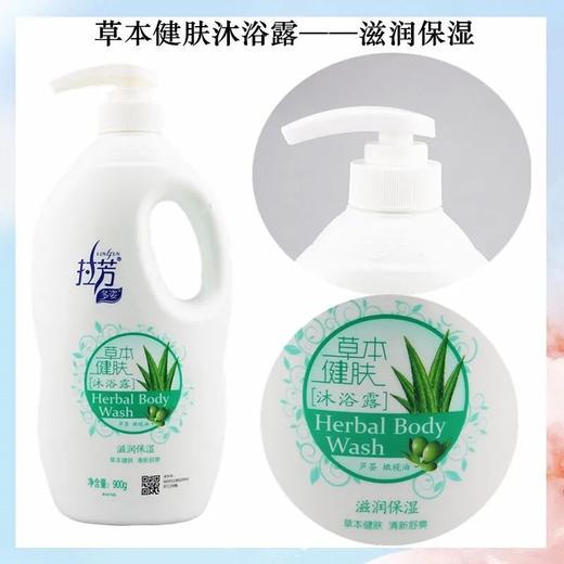 拉芳草本沐浴露（滋润保湿）900g 商品图1