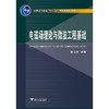 电磁场理论与微波工程基础(普通高等教育十一五国家级规划教材)/陈抗生/浙江大学出版社 商品缩略图0