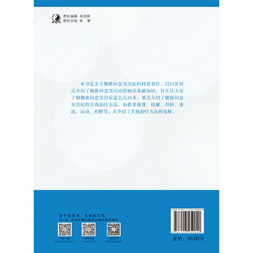 【心如健推荐】腰椎间盘突出症的自我疗法 商品图2