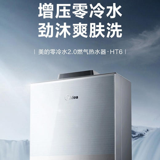 美的 Midea JSQ30-16HT6 恒温式燃气热水器 钛钢灰 12T 电辅防冻 鸿蒙 商品图1