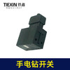 【货号05007】电动工具开关手电钻开关切割机电圆锯开关钢材机开关 商品缩略图6