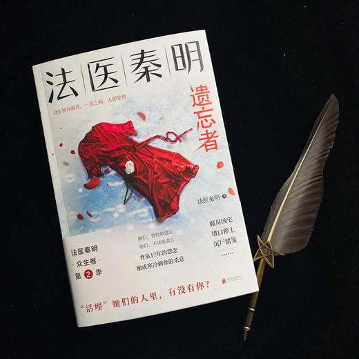 (仓发) 法医秦明.遗忘者（法医秦明系列众生卷第二季瞩目新作，挖掘被遗忘的女性之痛）/北京联合出版公司/法医秦明/9787559642370 商品图7