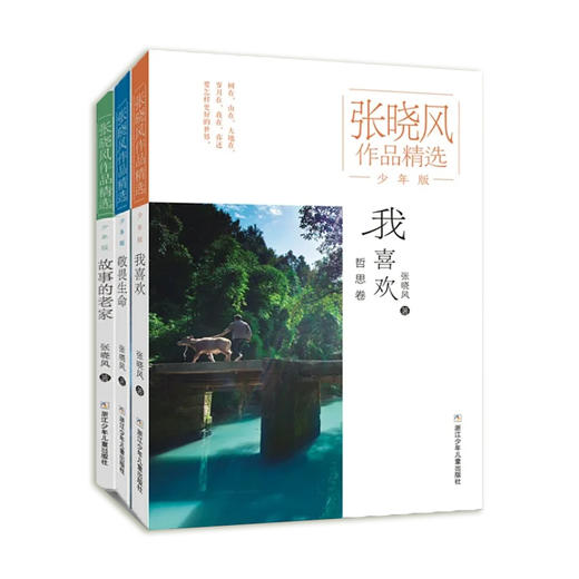 张晓风作品精选·少年版（3册） 商品图0