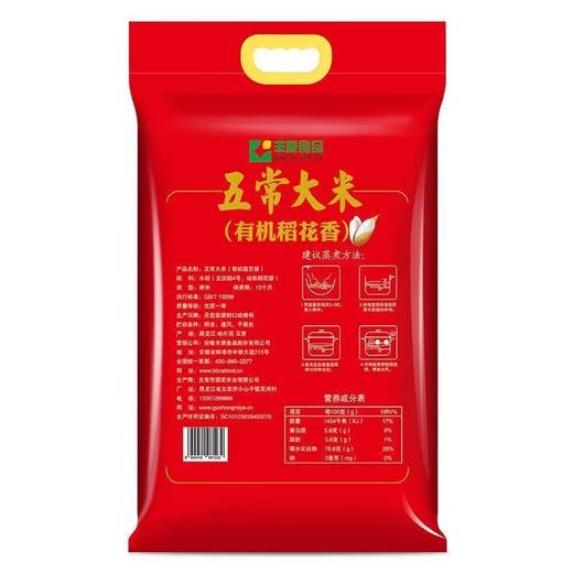五常有机稻花香米5kg东北大米原香稻 真空包装 商品图1