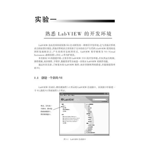 LabVIEW与NI-ELVIS实验教程——入门与进阶(附光盘高等院校计算机技术十二五规划教材)/王秀萍/浙江大学出版社 商品图2