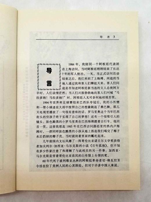 绝版溢价：《丰饶的苦难：拉丁美洲笔记》，索飒著，云南人民出版社1998年版，412页，定价18，售价46元，非偏远地区包邮。品相9成。

此书从纵横两个方面对拉美大陆进行了尽可能全面的描绘，所涉内容包 商品图7