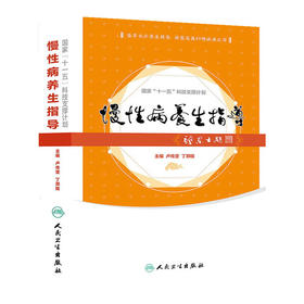 【心如健推荐】慢*中医养生指导