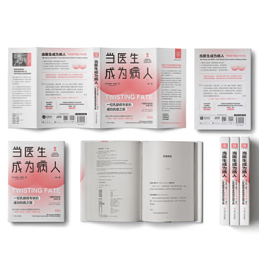 【心如健推荐】当医生成为病人：一位乳腺癌专家的成功抗癌之旅 商品图2