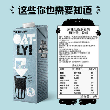 瑞典OATLY噢麦力燕麦奶谷物饮料原味低脂燕麦露1L 商品图3