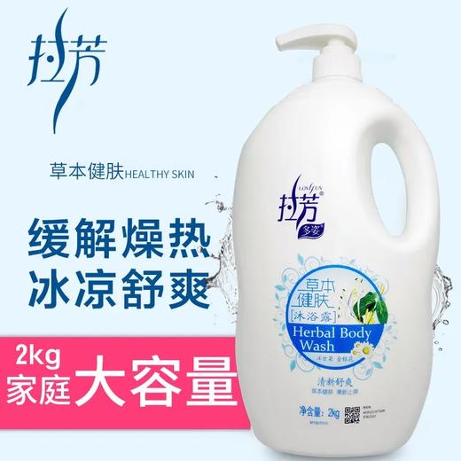 拉芳草本沐浴露（清新舒爽）2kg 商品图0