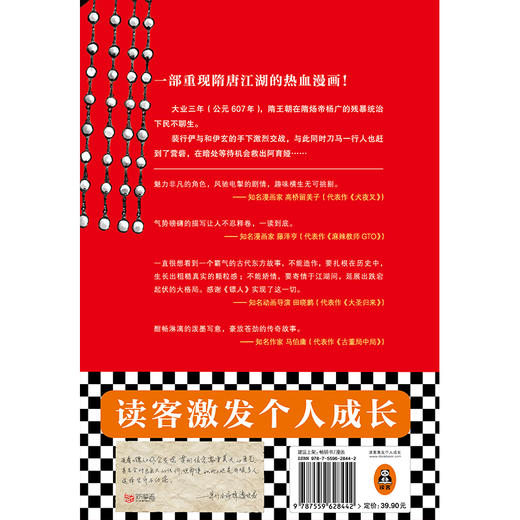(仓发) 镖人5（同名动画腾讯视频热播！轰动日本的中国漫画！信念越强，力量越强！）/北京联合出版公司/许先哲/9787559628442 商品图2