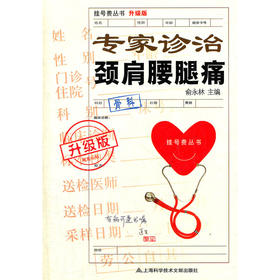 【心如健推荐】专家诊治颈肩腰腿痛