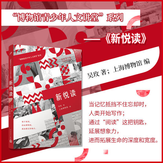 新悦读（“博物馆青少年人文讲堂”系列） 商品图0