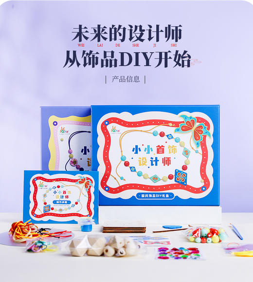 小小首饰设计师-首饰礼盒 国风饰品/童趣饰品DIY礼盒_HLY 商品图2
