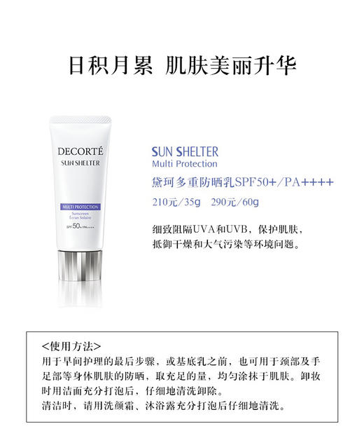 黛珂多重防晒乳60g
防护隔离紫外线,水感养肤贴妆spf50+ 商品图6