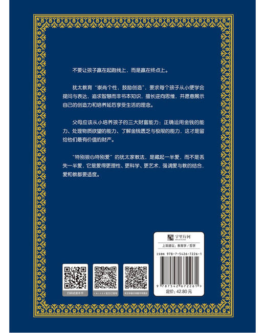 (仓发) 《塔木德》学习的智慧：犹太式学习法的精髓/上海三联书店/贺雄飞/9787542672261 商品图2