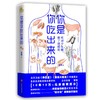 (仓发) 你是你吃出来的（两册套装）（京东专供）/江西科学技术出版社/夏萌/9787539060453 商品缩略图1