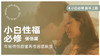 小白幸福必修丨情侣篇 商品缩略图0