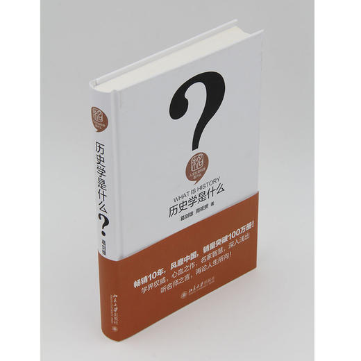 现货 历史学是什么 葛剑雄 周筱赟 人文社会科学是什么 商品图3