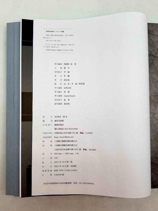 《御宋：50绝美》《御宋：50绝美》，8开，函套装，德基美术馆编，姜嵩设计，凤凰出版社2021年版，定价1500，售价1288元。宋瓷，端庄典雅，含蓄隽永，不似唐代瓷器的恢宏富丽，更 商品图5
