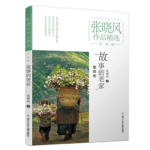 张晓风作品精选·少年版（3册） 商品图1