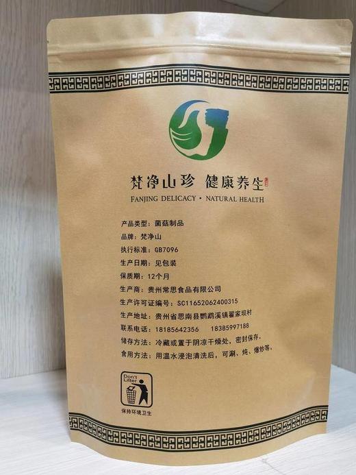 贵州梵净山羊肚菌 商品图2