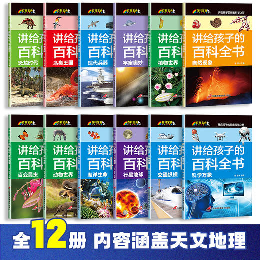 全套12册儿童课外阅读书籍 科普百科一年级二年级课外书必读老师推荐正版注音版小学生经典读物 适合带拼音的故事书绘本6-7一8-9岁 商品图1