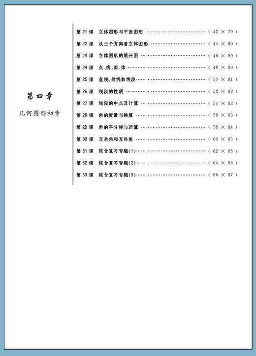 一题一课.初中数学（第一/二/三/四/五/六册）修订版 初一初二初三共6本 商品图3