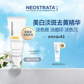 【赠活性乳液】美国NeoStrata芯丝翠活力精华A醇补水保湿50ml