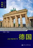 SQ 现货 列国志 德国（第二版） 商品缩略图0