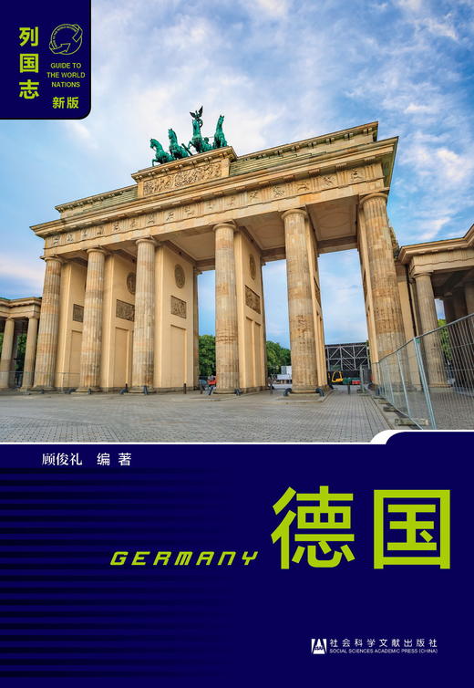 SQ 现货 列国志 德国（第二版） 商品图0