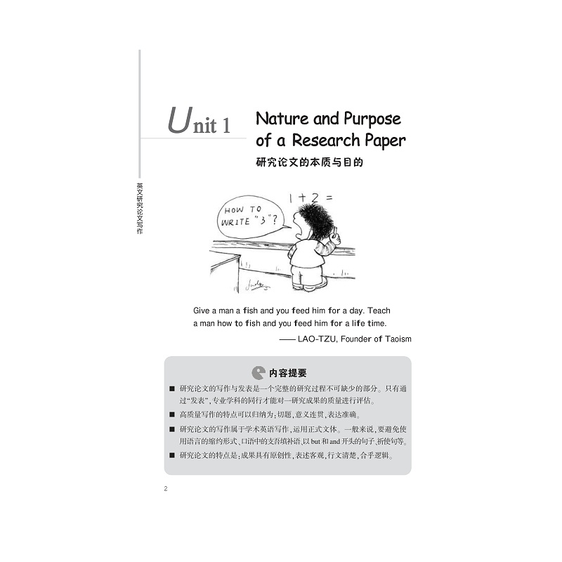 试读PDF-7308057295(2-3)-英文研究论文写作 (1)_001.jpg