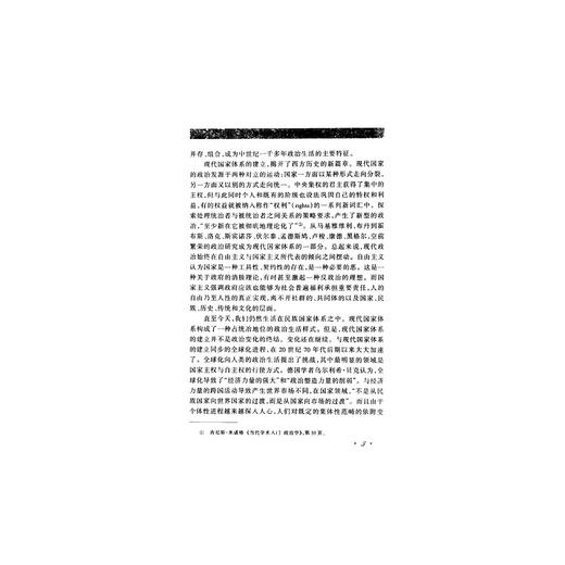 政治学导论/浙江大学公共管理丛书/郁建兴/浙江大学出版社 商品图5