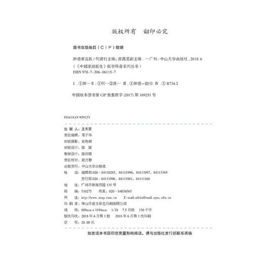 【心如健推荐】肺癌看名医 商品图1