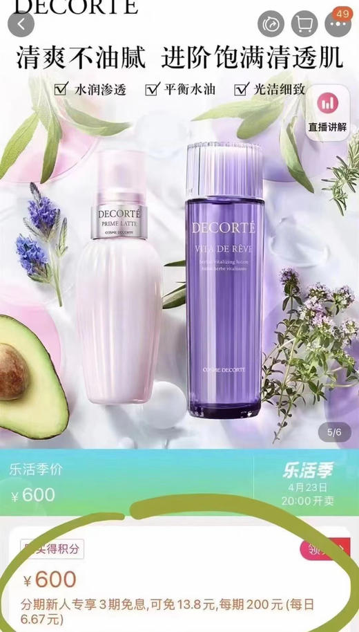 黛珂紫苏水150ml+牛油果牛油果乳液 150ml 商品图6