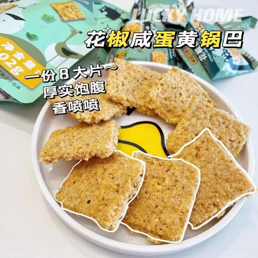 幸运小筑 | 花椒咸蛋黄锅巴102g 商品图0