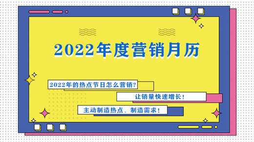 2022年月历营销专栏 商品图0