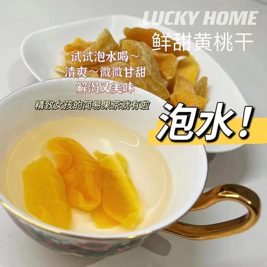幸运小筑  |  黄桃干102g 商品图2
