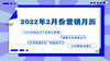 2022年2月份营销日历 商品缩略图0