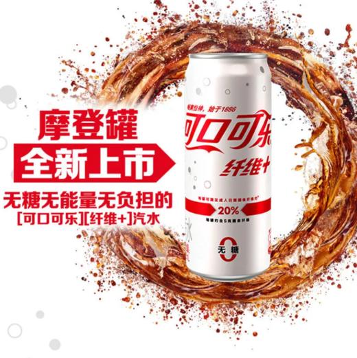 可口可乐纤维+汽水330ml 商品图0