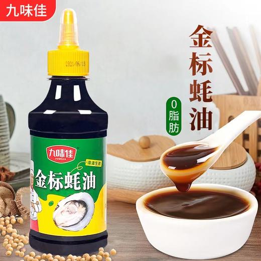 九味佳金标耗油 商品图1