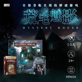 一刻馆益智桌游  荒宅魅影  桌上密室逃脱 单人两人三人合作聚会解谜推理游戏